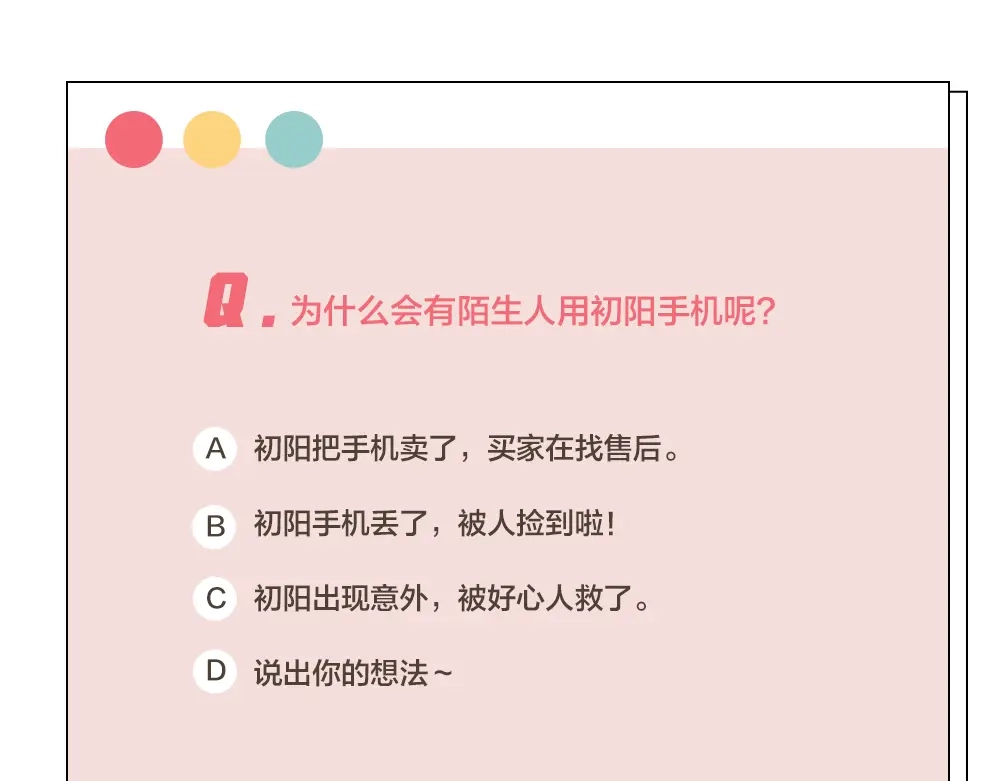 《我与他与他》32 你只是个胆小的天才 第79页