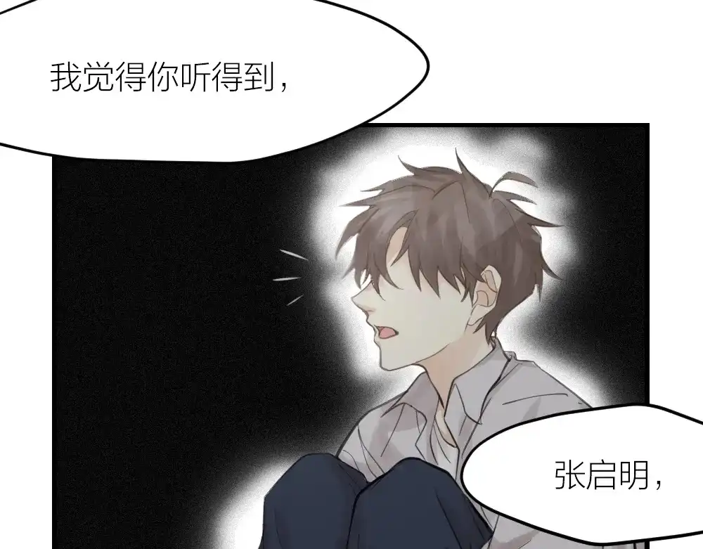 《我与他与他》32 你只是个胆小的天才 第68页