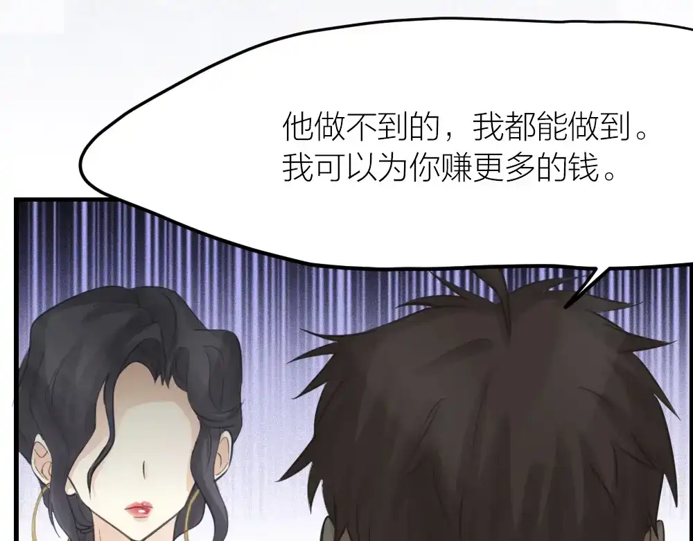 《我与他与他》32 你只是个胆小的天才 第65页