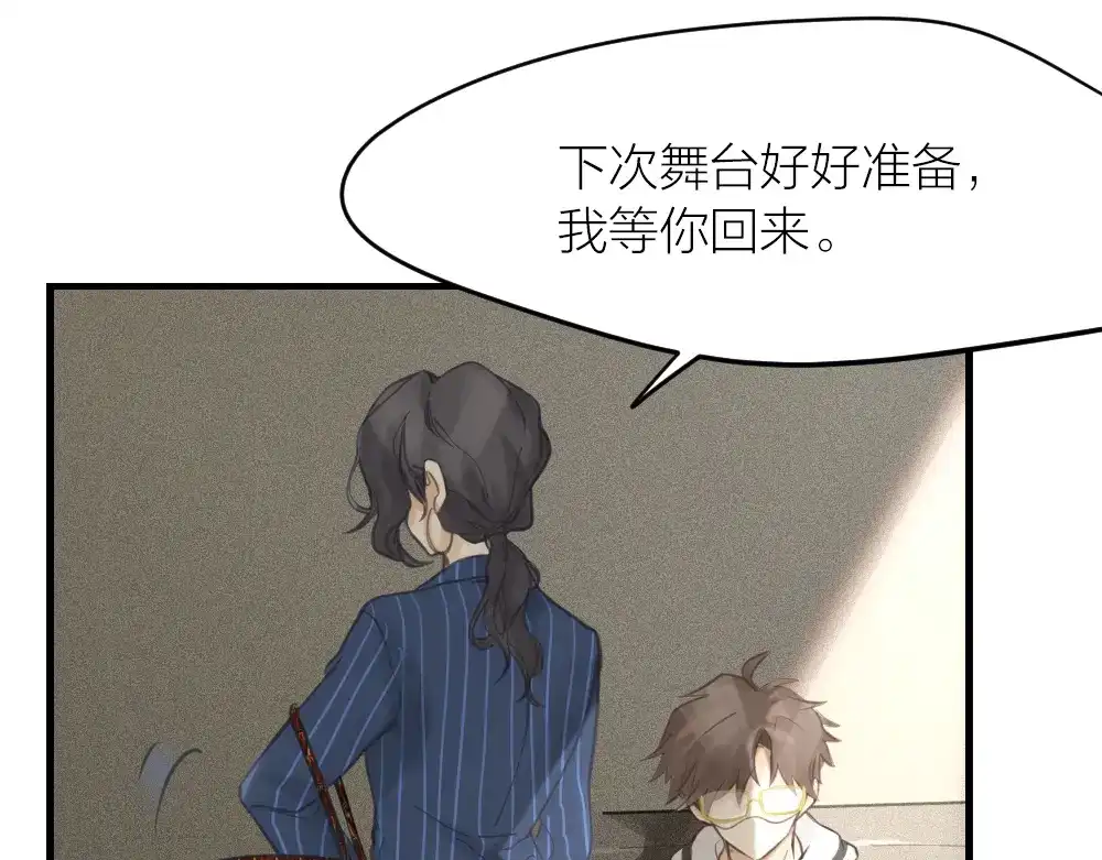 《我与他与他》32 你只是个胆小的天才 第72页