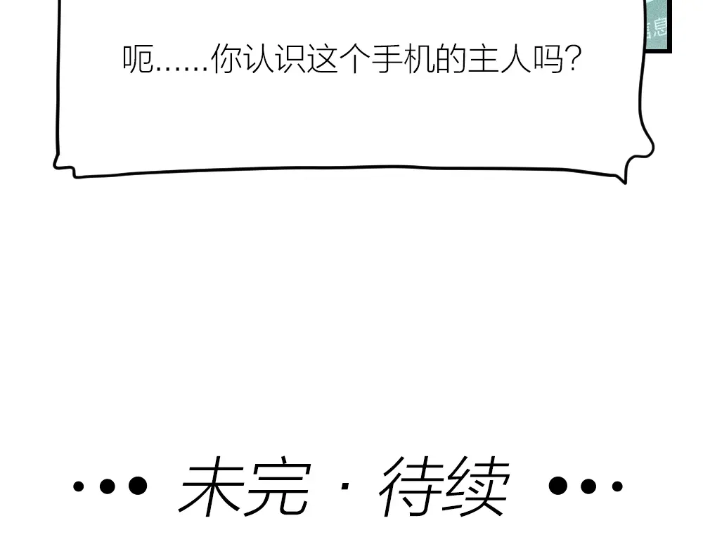 《我与他与他》32 你只是个胆小的天才 第76页