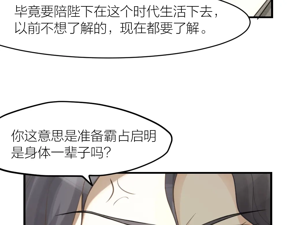 《我与他与他》32 你只是个胆小的天才 第61页