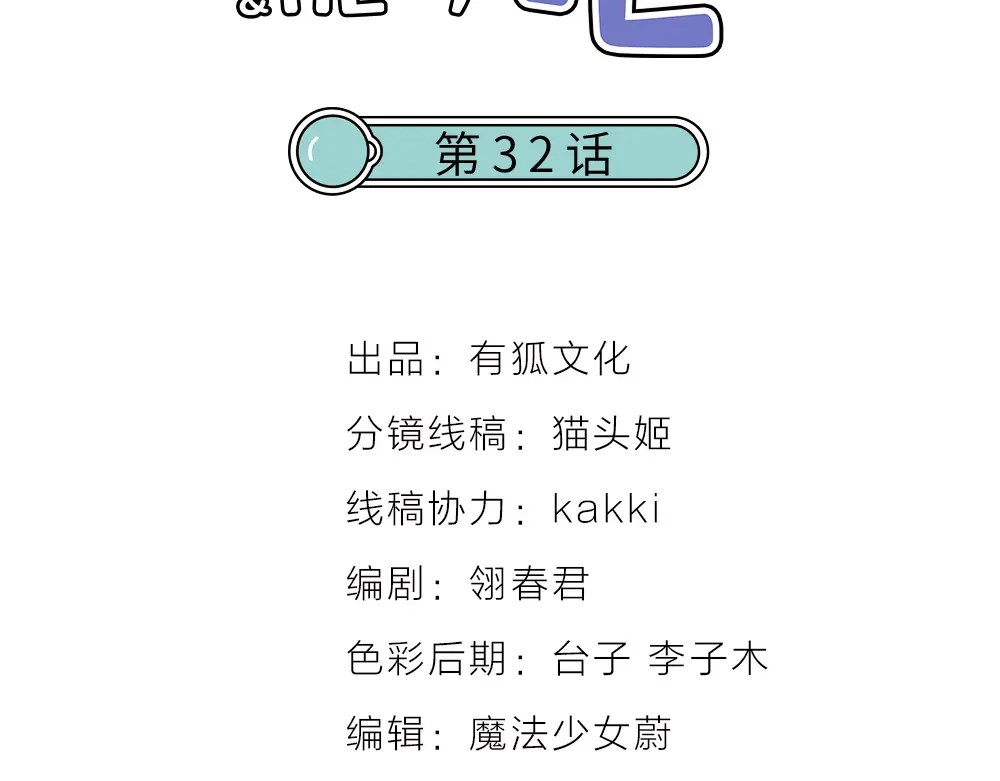 《我与他与他》32 你只是个胆小的天才 第2页