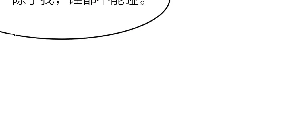 《我与他与他》第33话 除了我，谁也不能碰 第41页