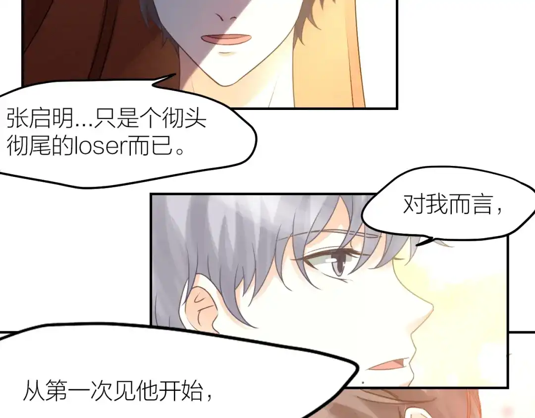 《我与他与他》第33话 除了我，谁也不能碰 第52页