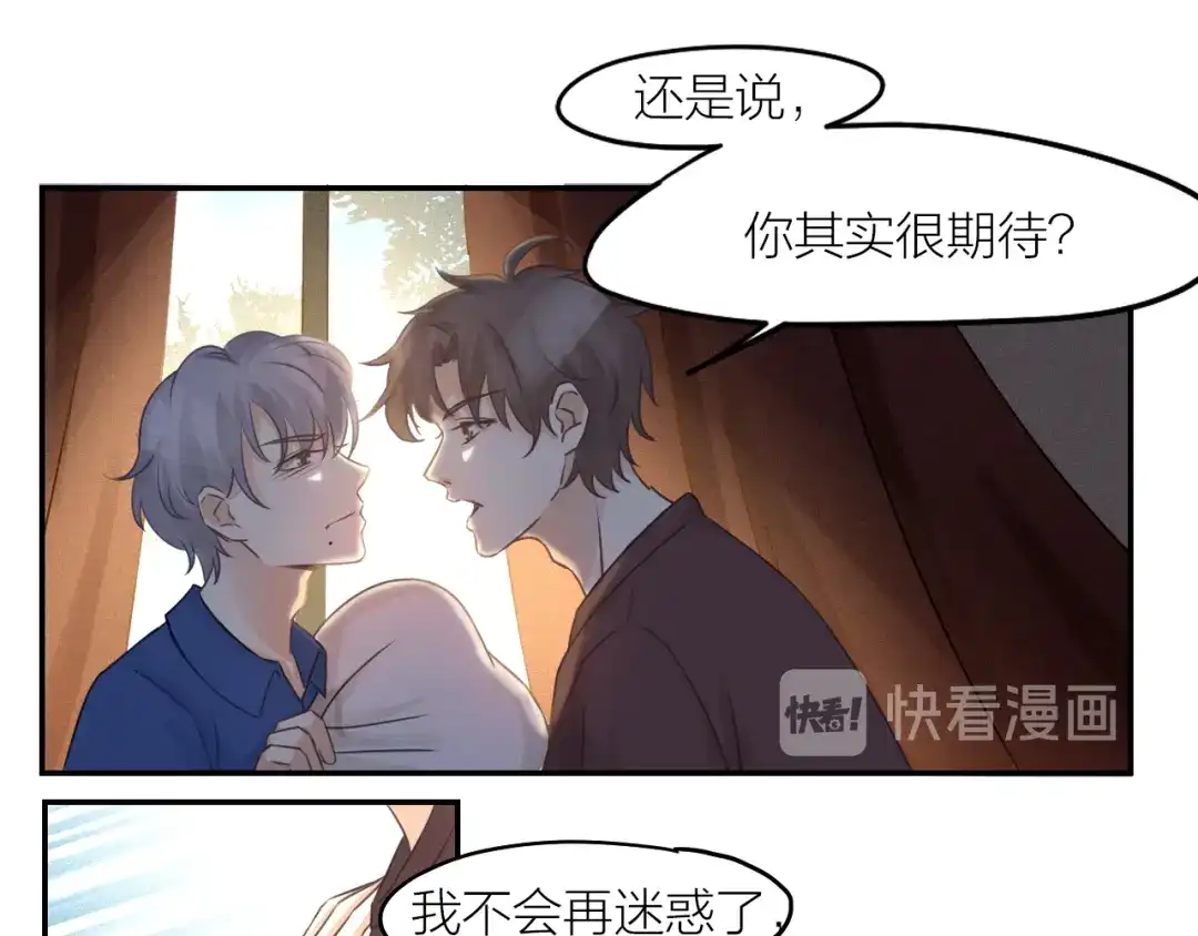 《我与他与他》第33话 除了我，谁也不能碰 第49页