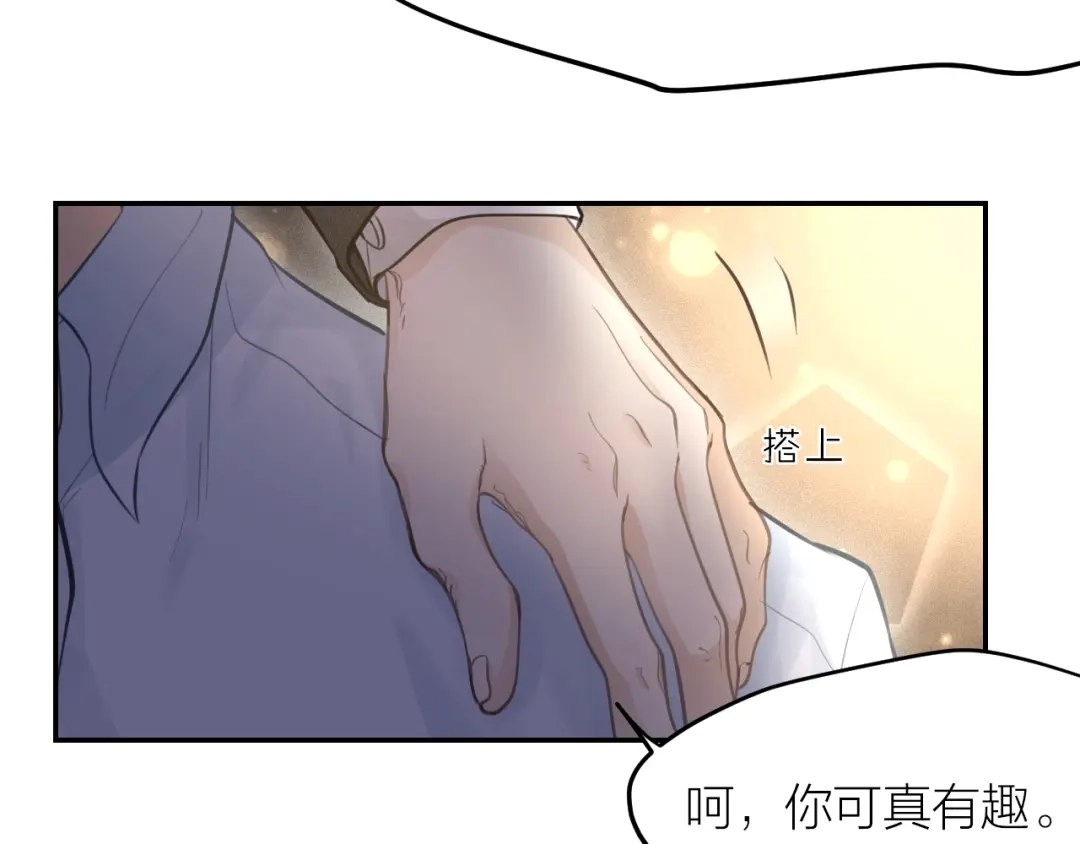 《我与他与他》第33话 除了我，谁也不能碰 第12页