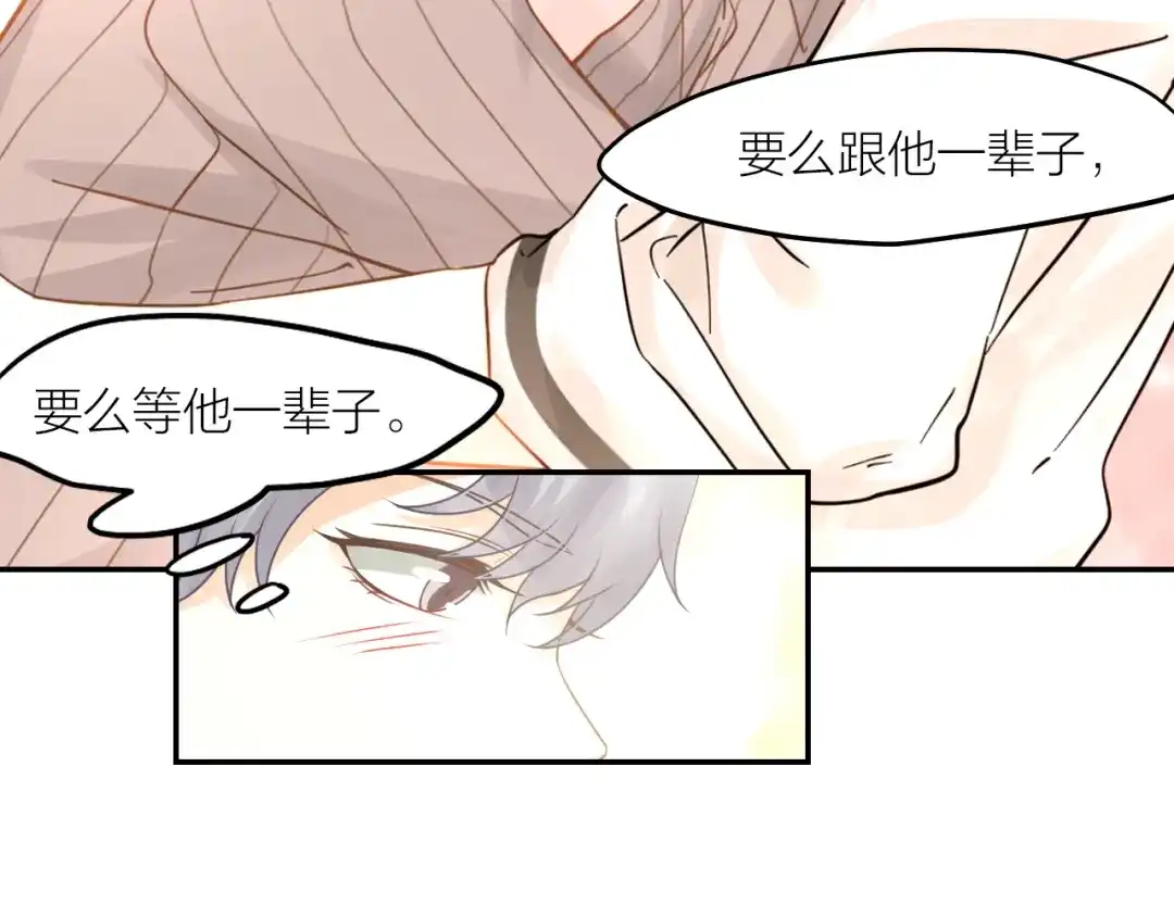 《我与他与他》第33话 除了我，谁也不能碰 第54页