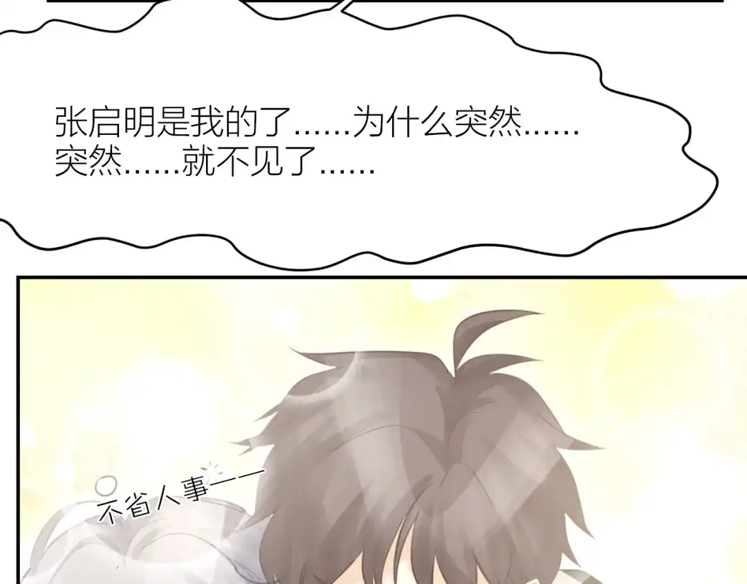 《我与他与他》第33话 除了我，谁也不能碰 第20页