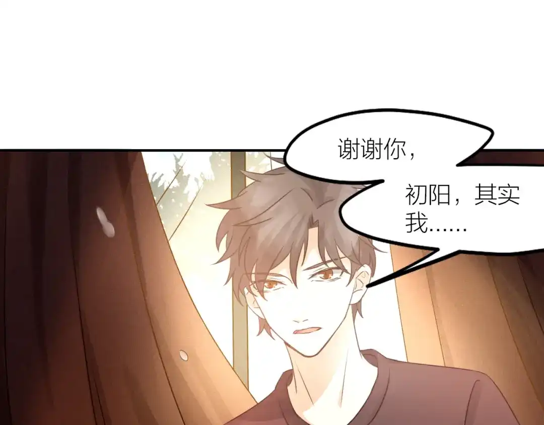 《我与他与他》第33话 除了我，谁也不能碰 第55页