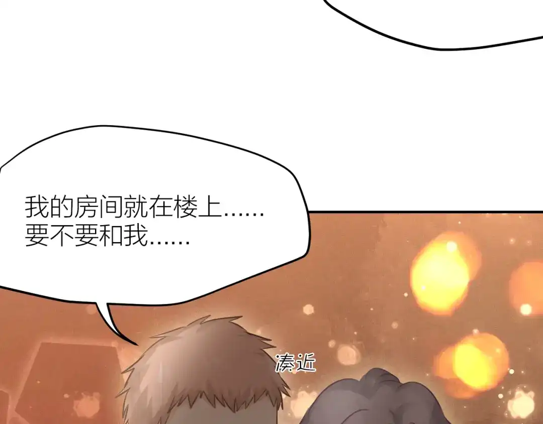 《我与他与他》第33话 除了我，谁也不能碰 第13页