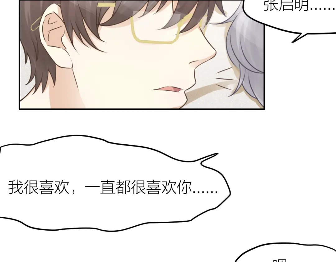 《我与他与他》第33话 除了我，谁也不能碰 第30页