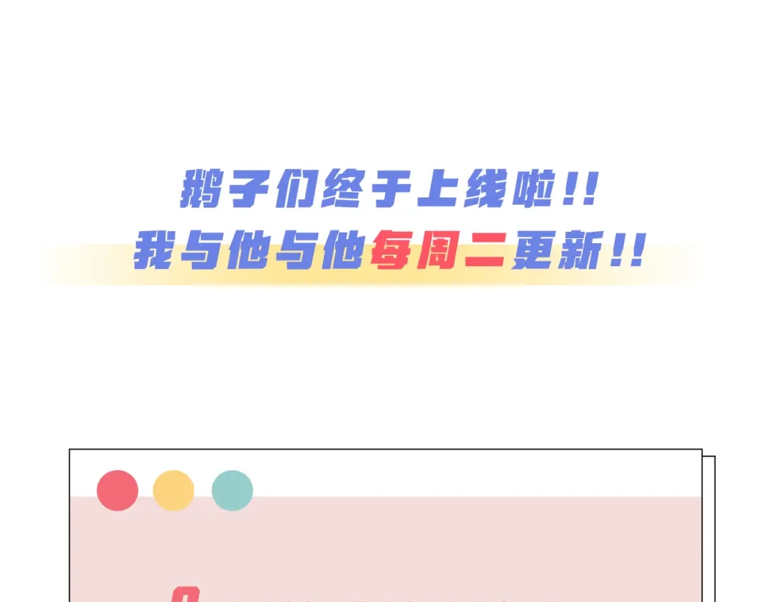 《我与他与他》第33话 除了我，谁也不能碰 第60页