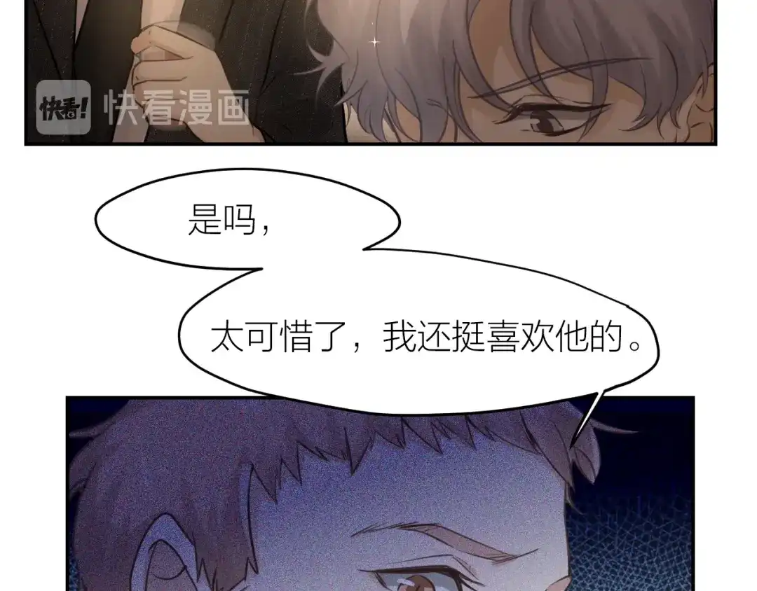 《我与他与他》第33话 除了我，谁也不能碰 第9页