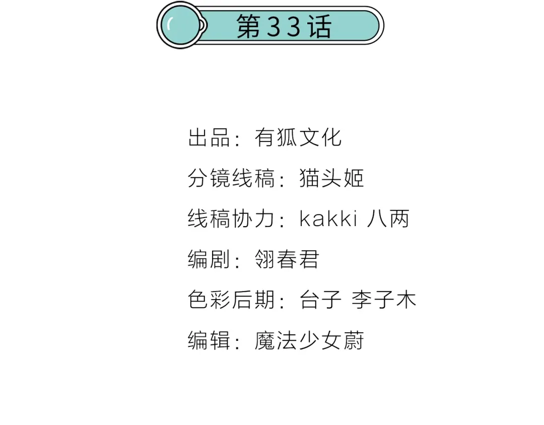 《我与他与他》第33话 除了我，谁也不能碰 第2页