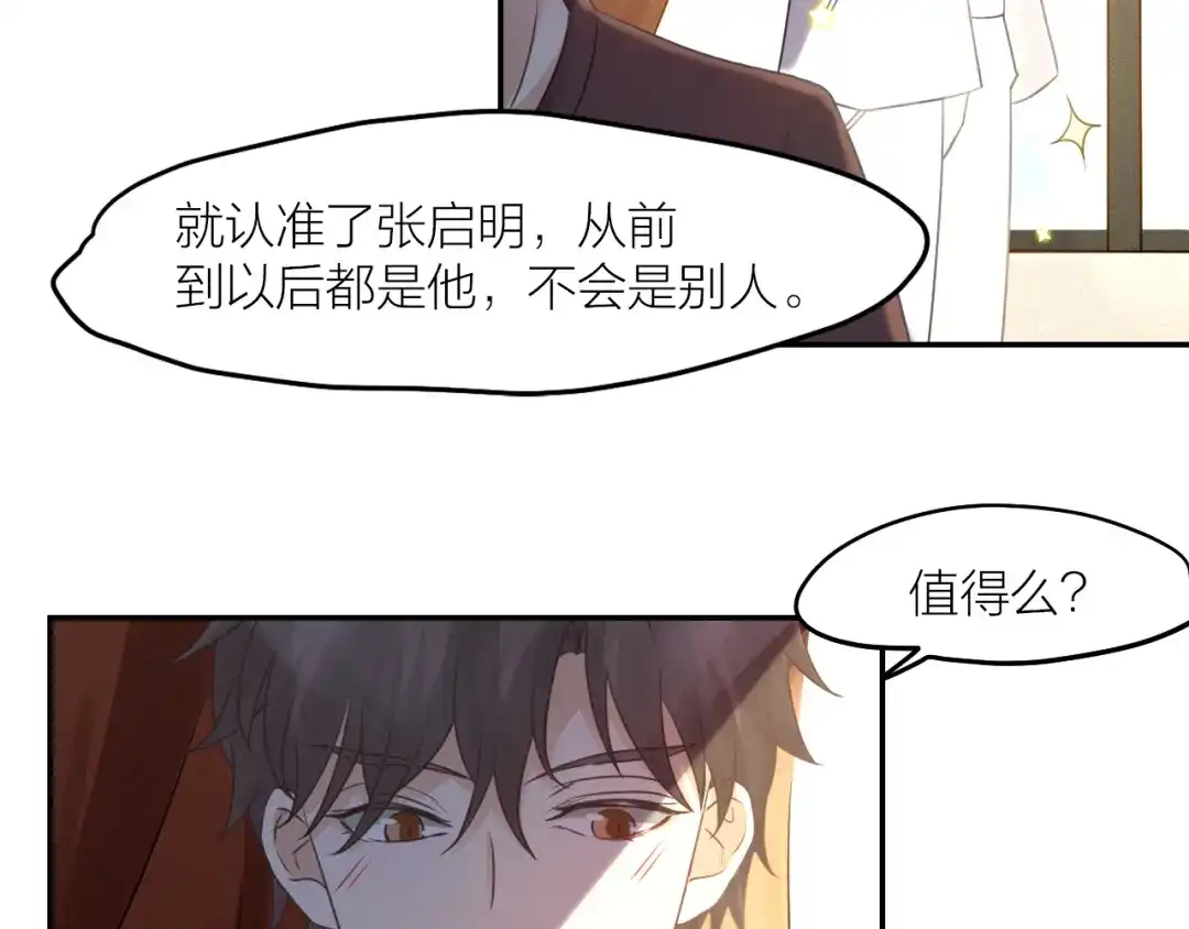 《我与他与他》第33话 除了我，谁也不能碰 第51页