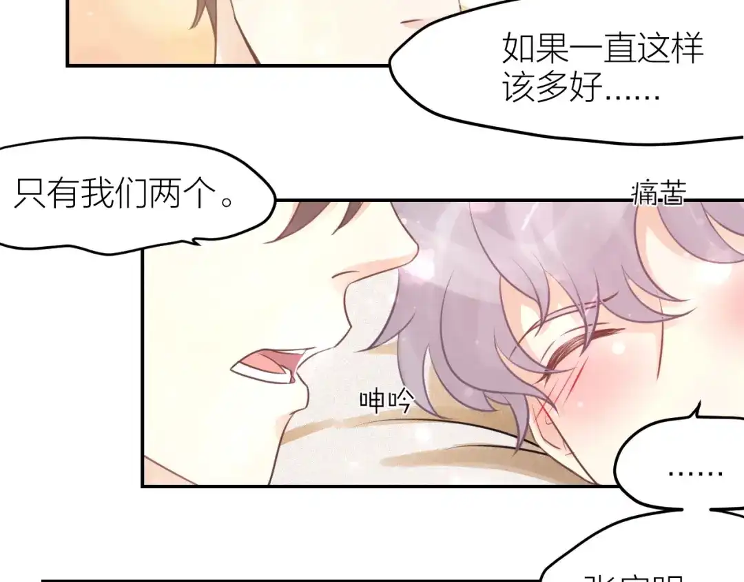 《我与他与他》第33话 除了我，谁也不能碰 第29页