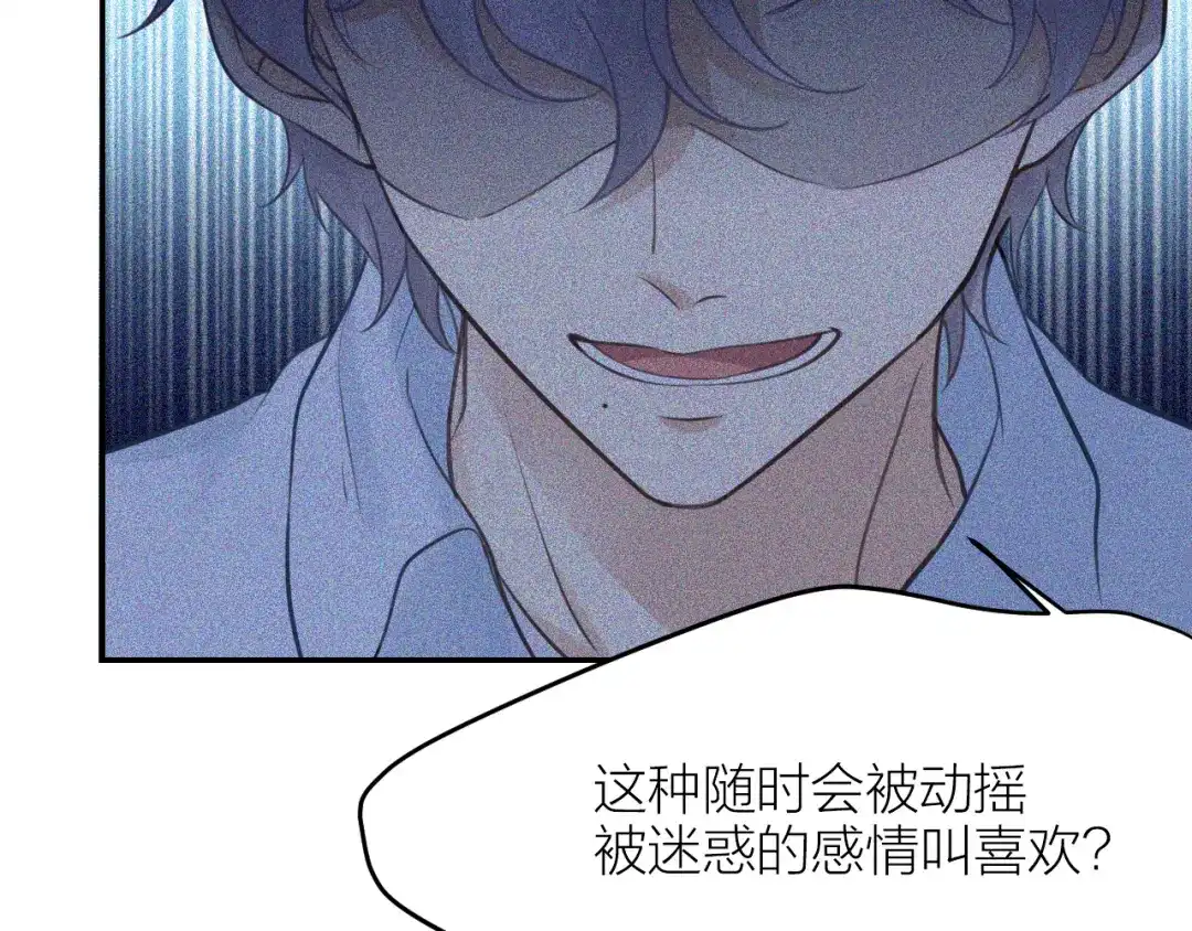 《我与他与他》第33话 除了我，谁也不能碰 第11页