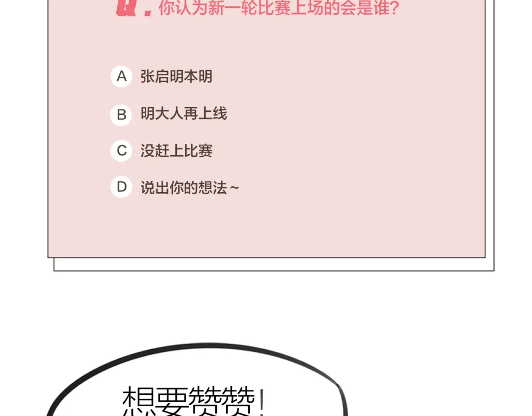 《我与他与他》第33话 除了我，谁也不能碰 第61页