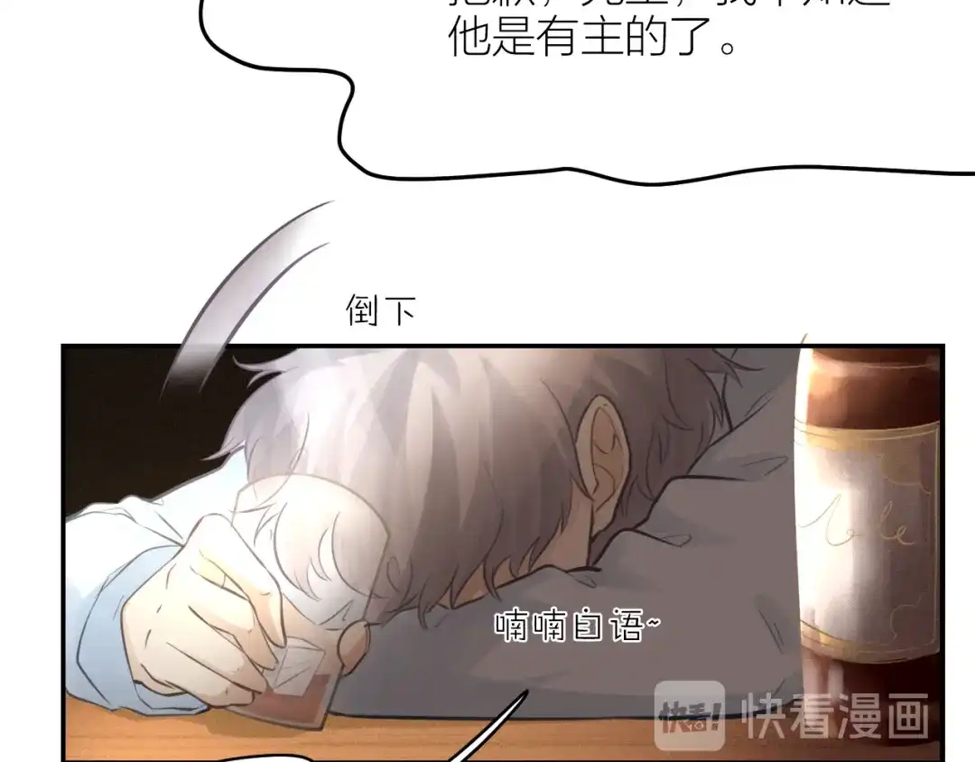 《我与他与他》第33话 除了我，谁也不能碰 第19页