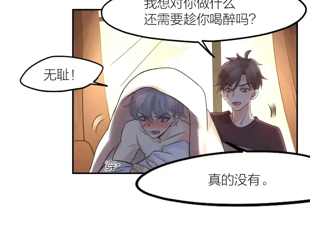 《我与他与他》第33话 除了我，谁也不能碰 第48页