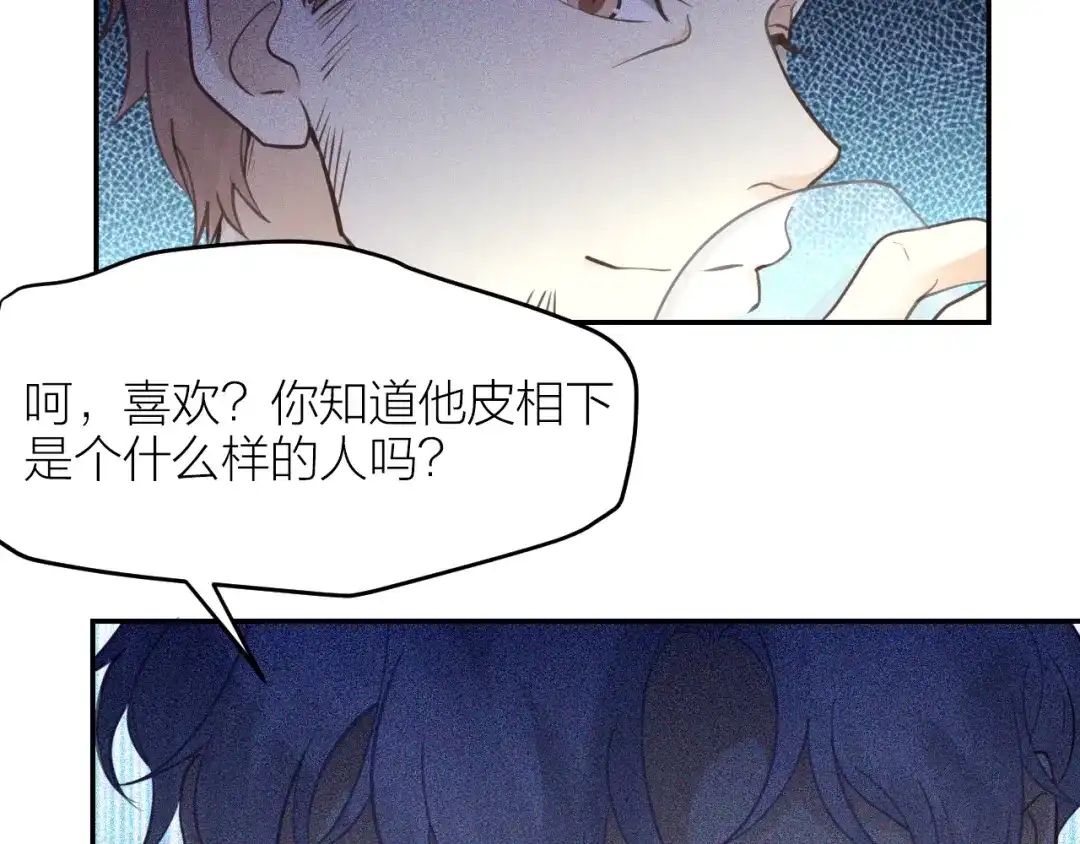 《我与他与他》第33话 除了我，谁也不能碰 第10页