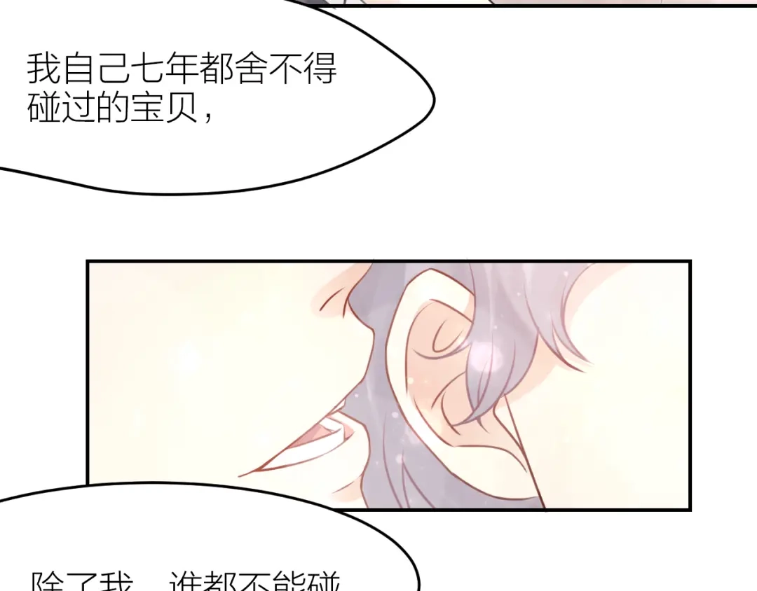 《我与他与他》第33话 除了我，谁也不能碰 第40页
