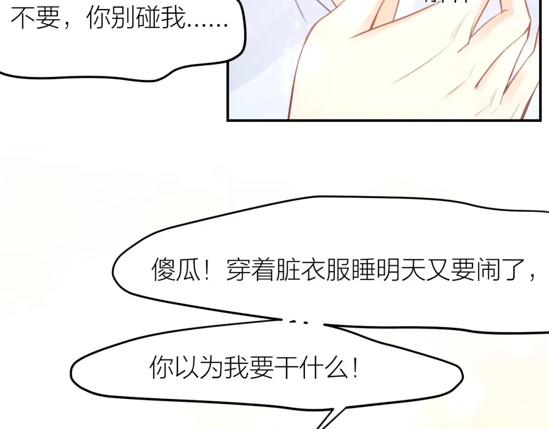 《我与他与他》第33话 除了我，谁也不能碰 第37页