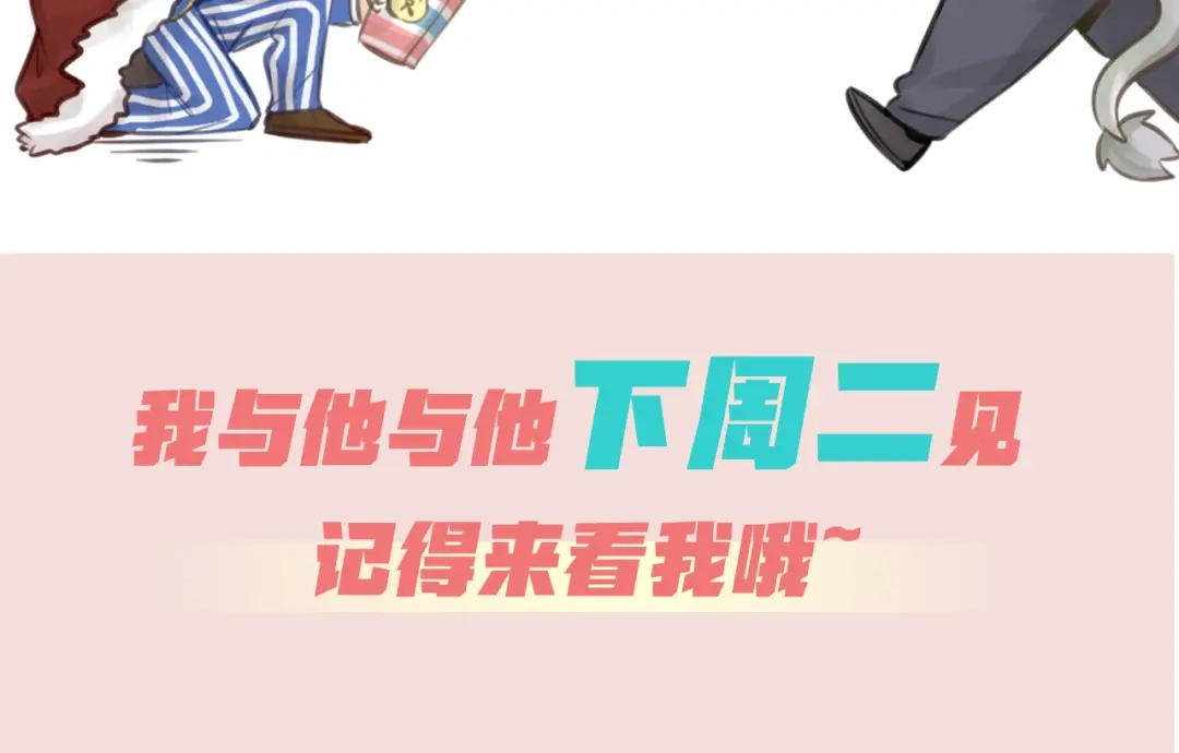 《我与他与他》第33话 除了我，谁也不能碰 第63页