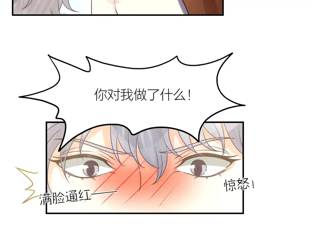 《我与他与他》第33话 除了我，谁也不能碰 第46页