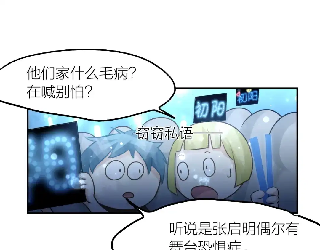 《我与他与他》第34话 于你微微之光 第53页