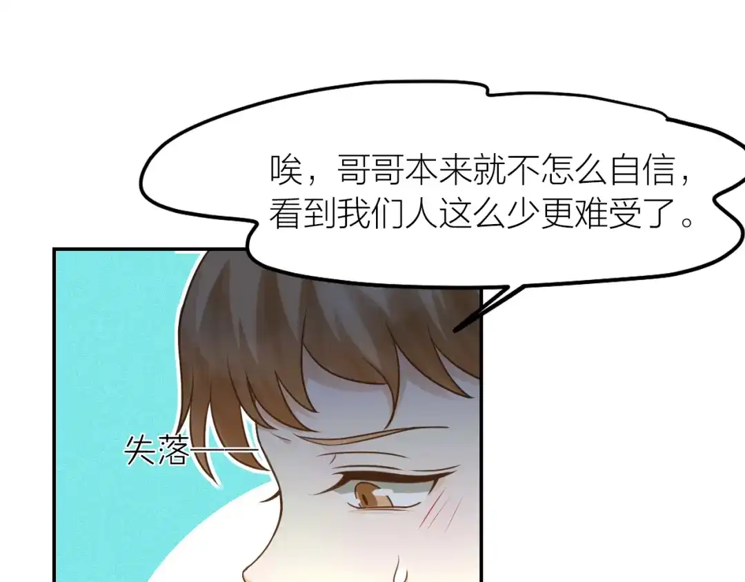《我与他与他》第34话 于你微微之光 第12页