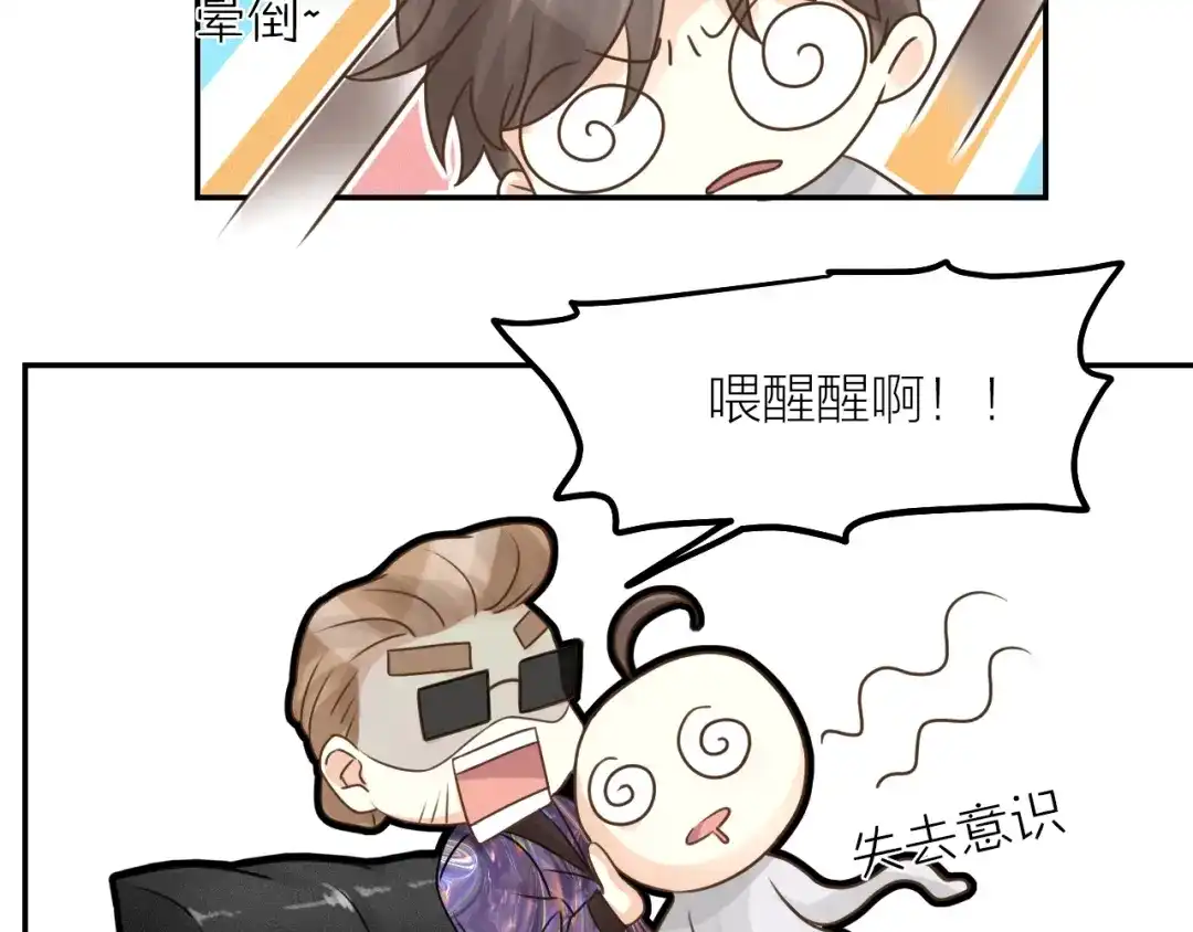 《我与他与他》第34话 于你微微之光 第32页