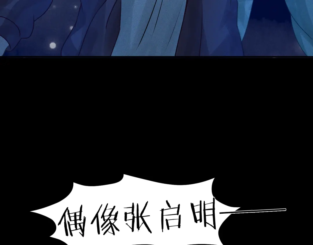 《我与他与他》第34话 于你微微之光 第43页