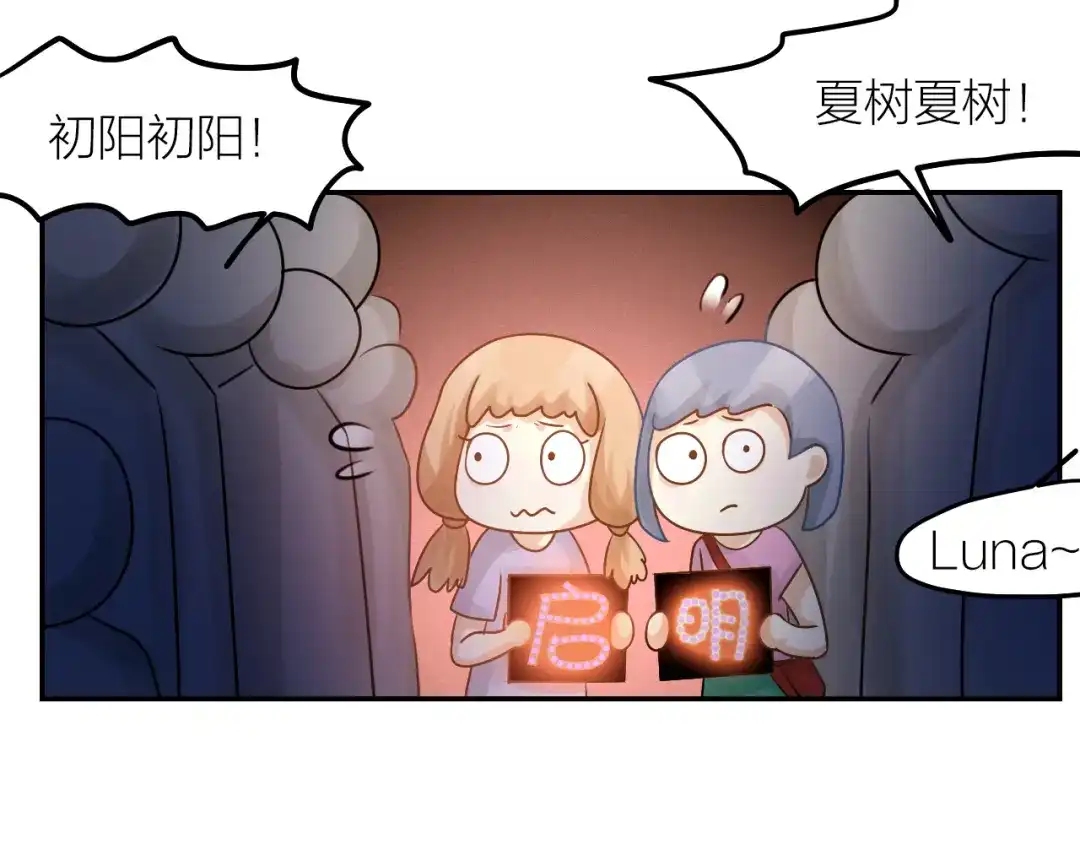 《我与他与他》第34话 于你微微之光 第11页
