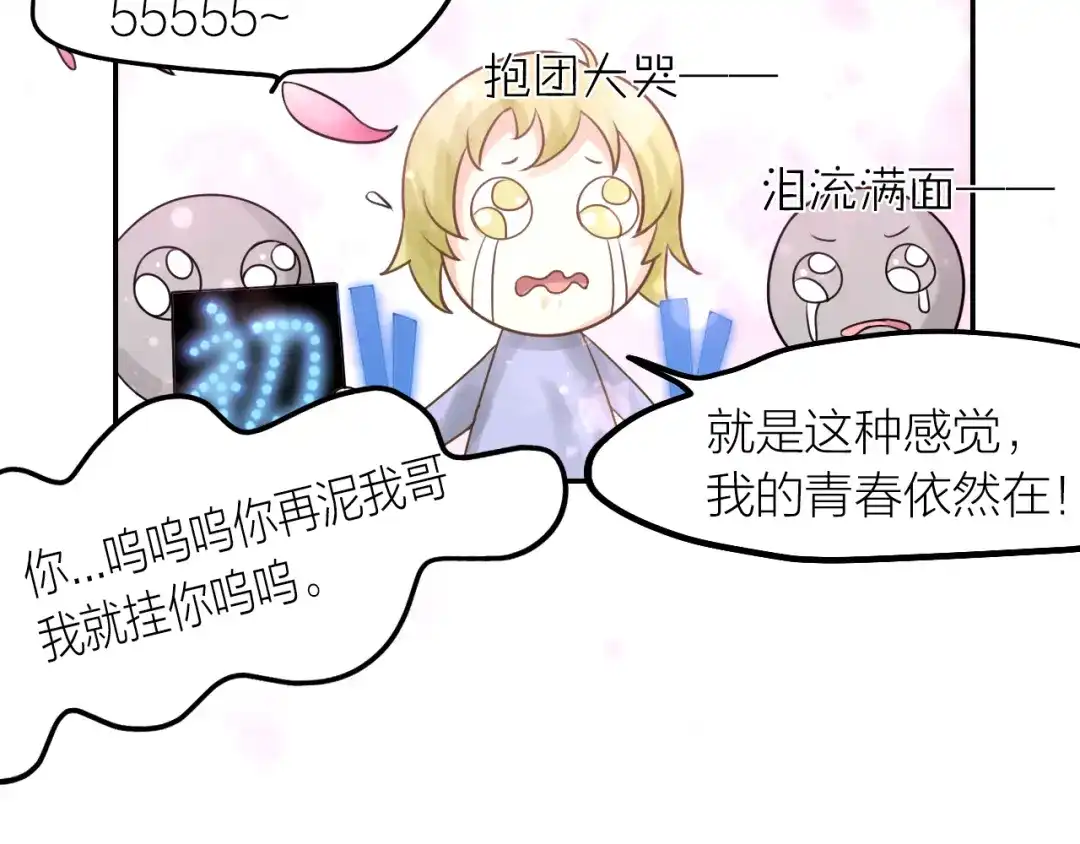 《我与他与他》第34话 于你微微之光 第59页