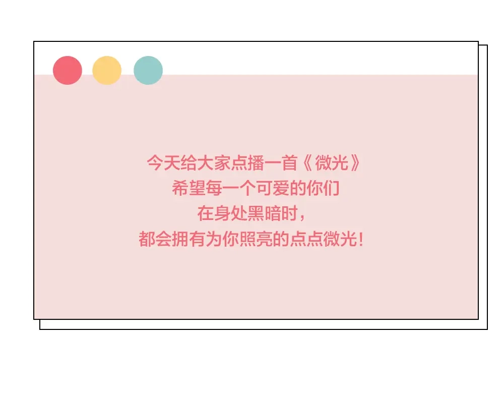 《我与他与他》第34话 于你微微之光 第66页