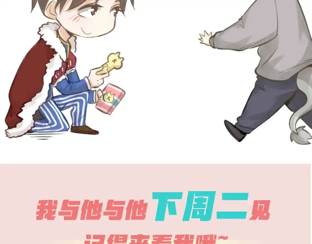 《我与他与他》第34话 于你微微之光 第68页