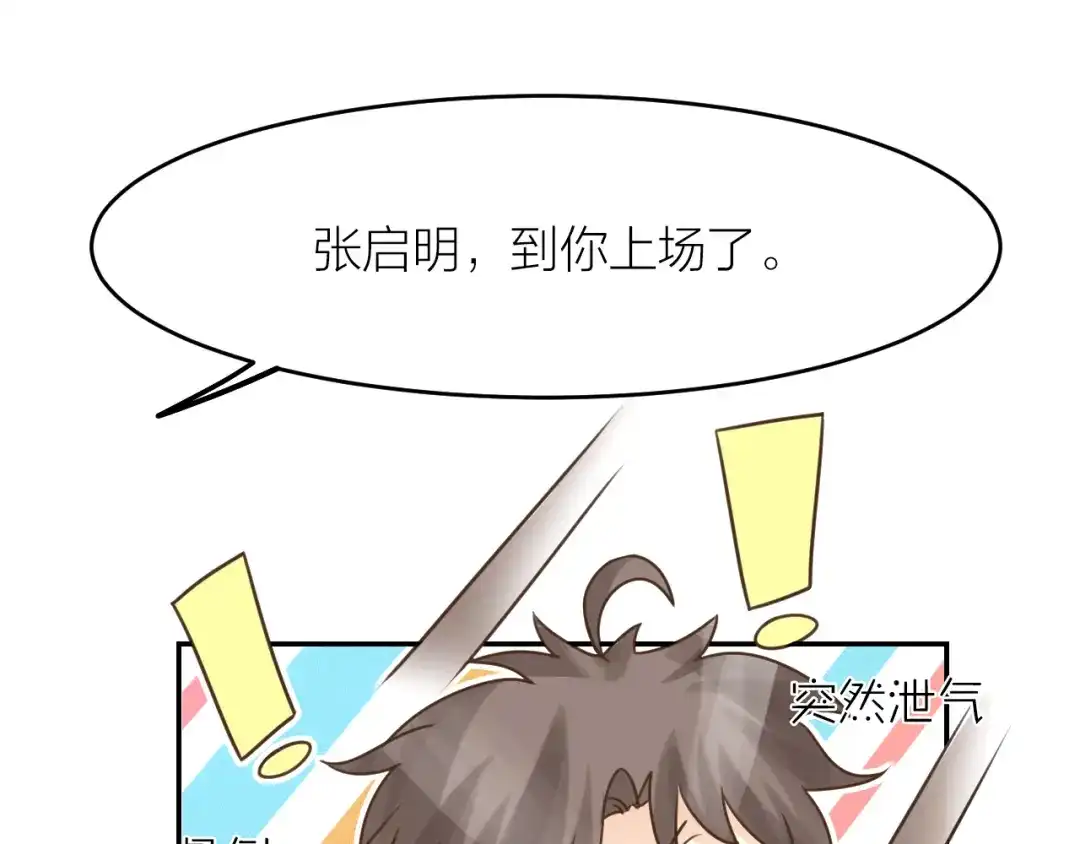 《我与他与他》第34话 于你微微之光 第31页