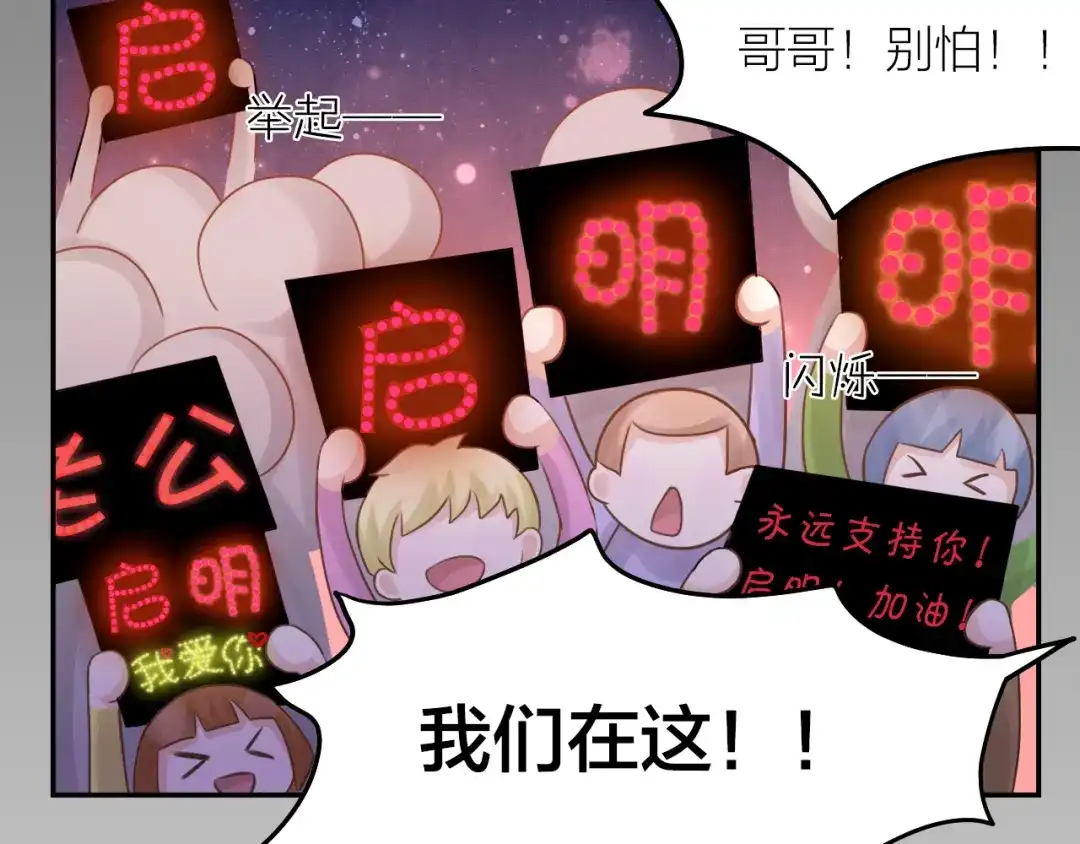《我与他与他》第34话 于你微微之光 第50页