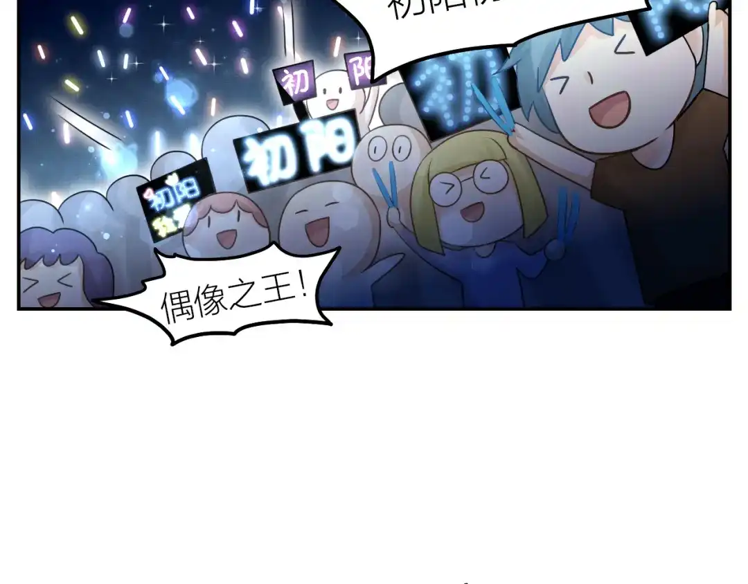 《我与他与他》第34话 于你微微之光 第8页