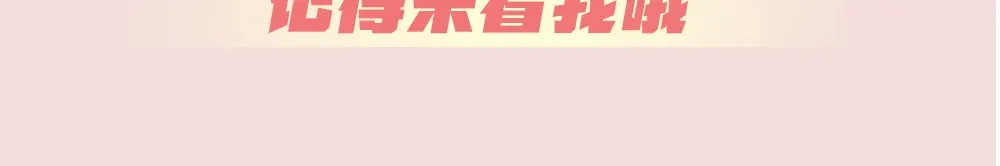 《我与他与他》第34话 于你微微之光 第69页