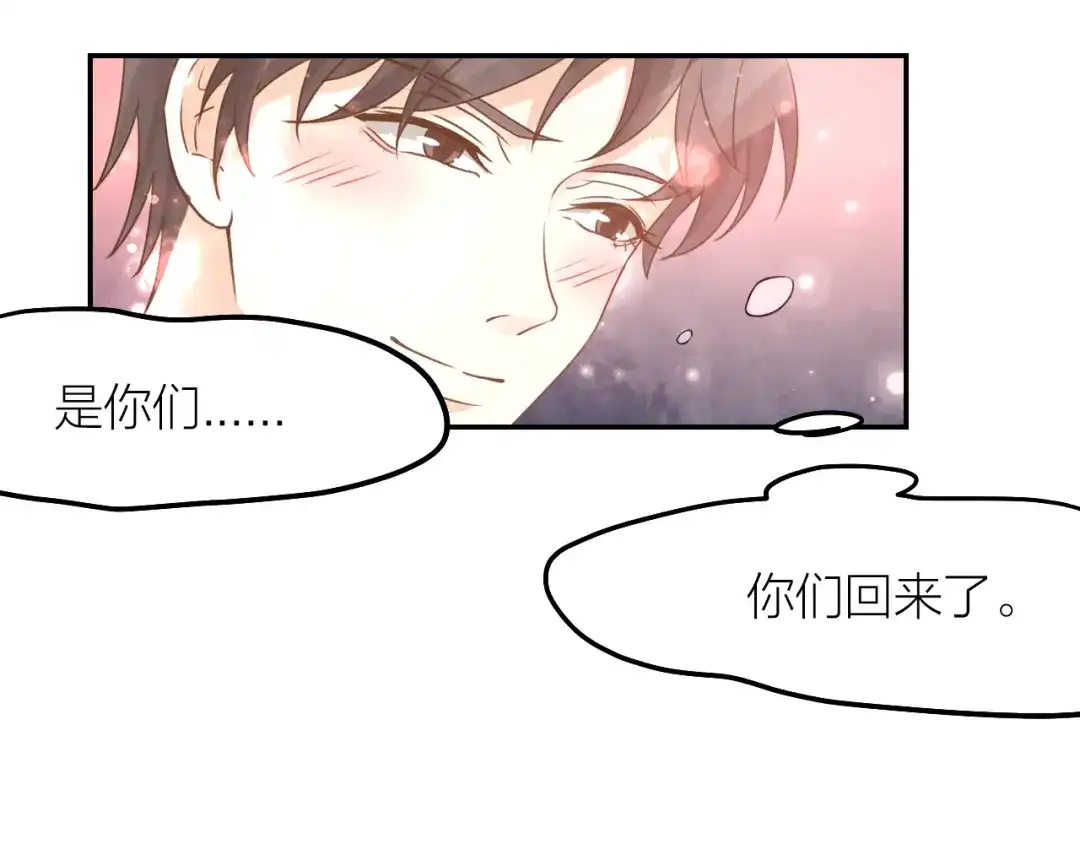《我与他与他》第34话 于你微微之光 第52页