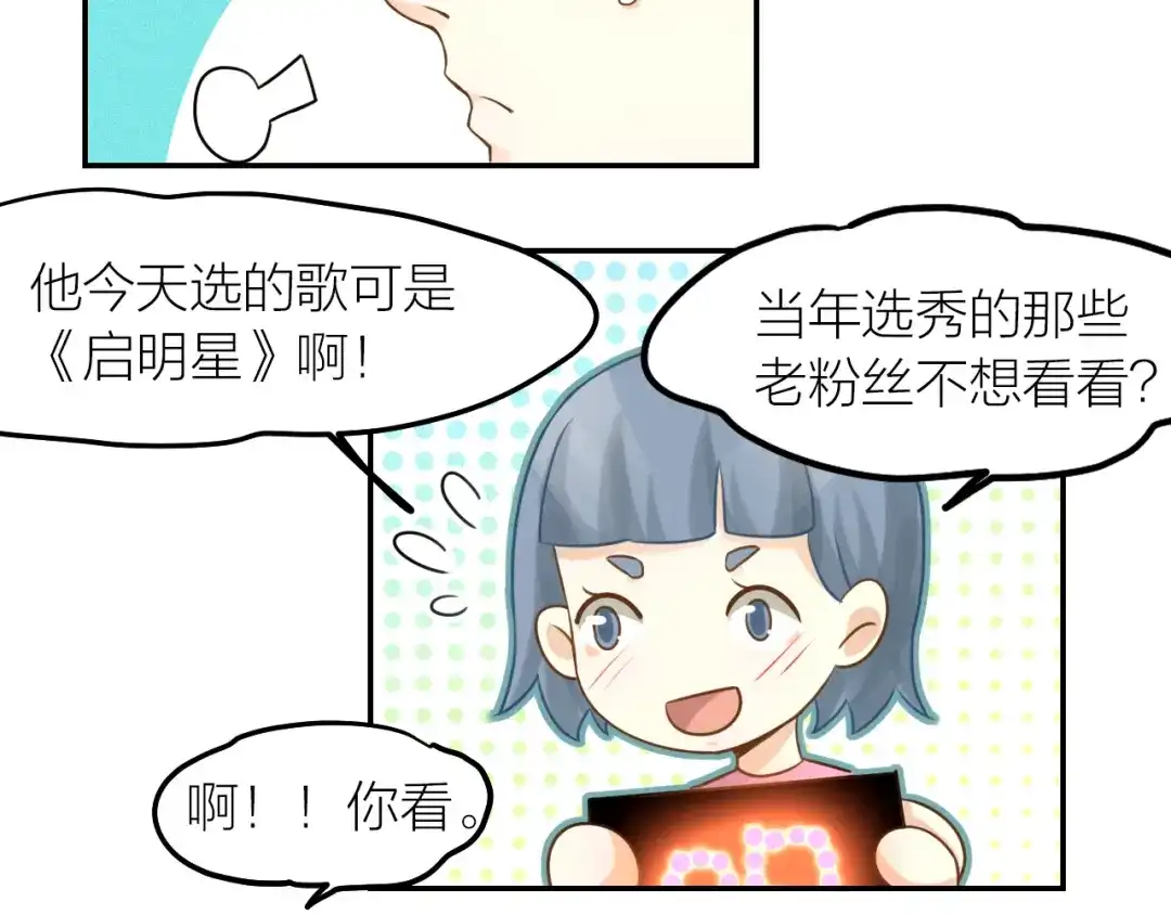 《我与他与他》第34话 于你微微之光 第13页