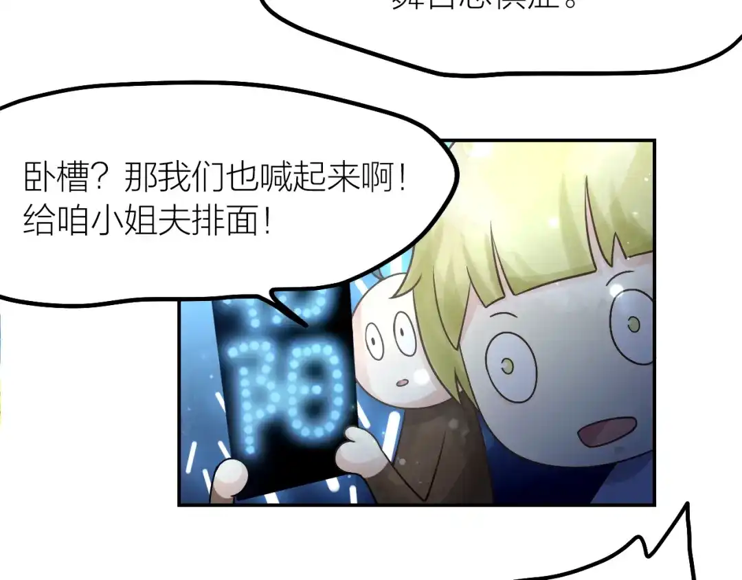 《我与他与他》第34话 于你微微之光 第54页