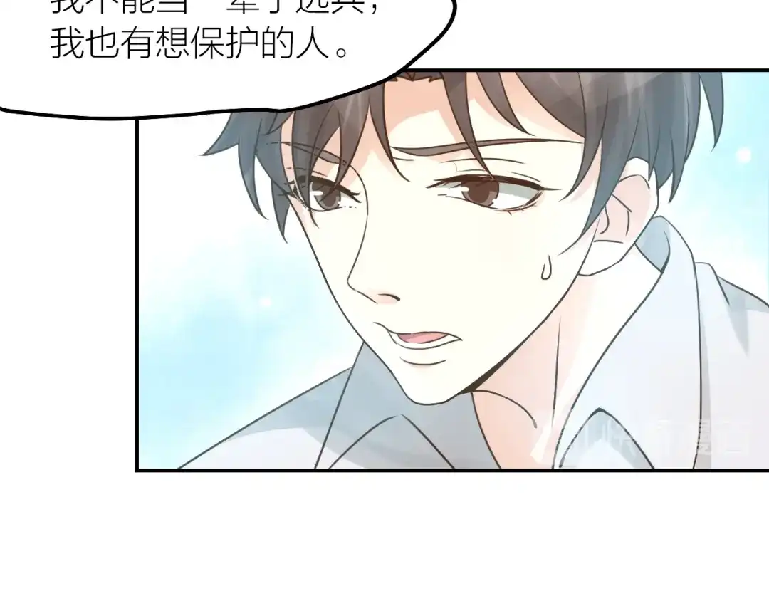 《我与他与他》第34话 于你微微之光 第30页