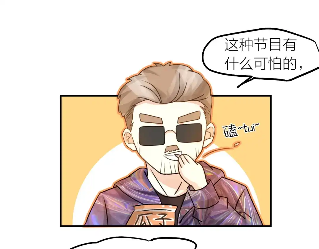 《我与他与他》第34话 于你微微之光 第28页
