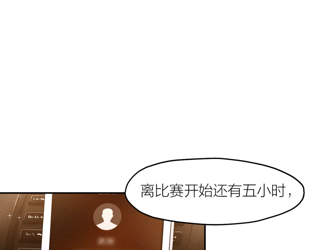 《我与他与他》第34话 于你微微之光 第3页