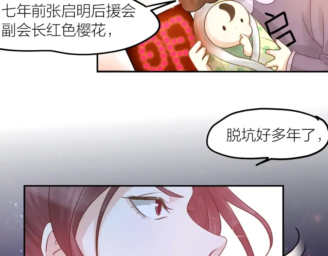 《我与他与他》第34话 于你微微之光 第20页
