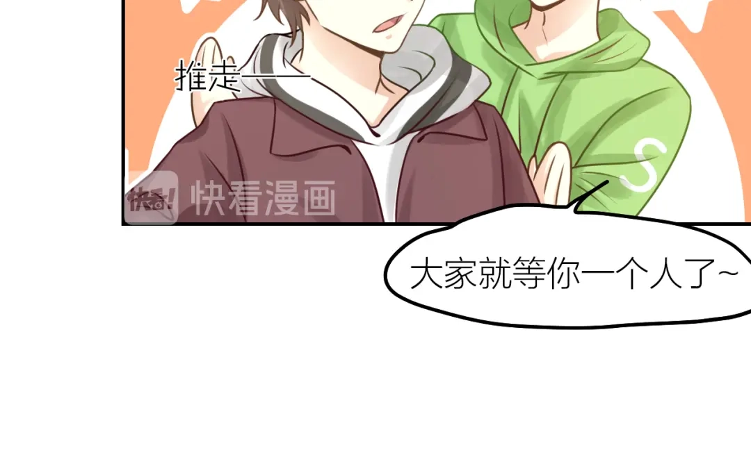 《我与他与他》第35话 阴谋 第39页